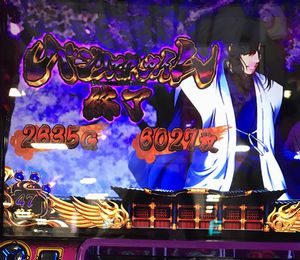 バジリスクV