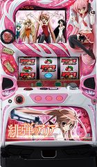 緋弾のアリア 筐体