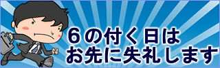 6̕t͂Ɏ炵܂